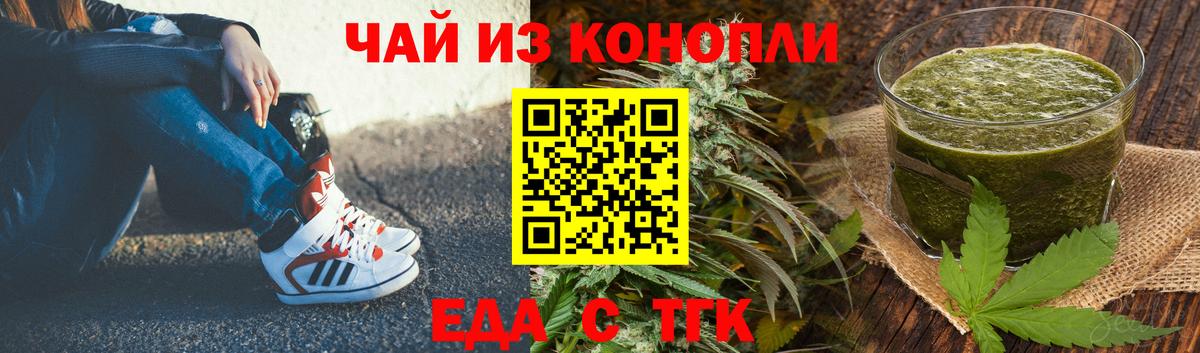 Еда ТГК конопля Ялта