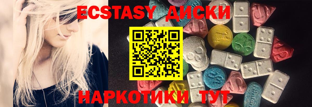 Ecstasy MDMA Ялта