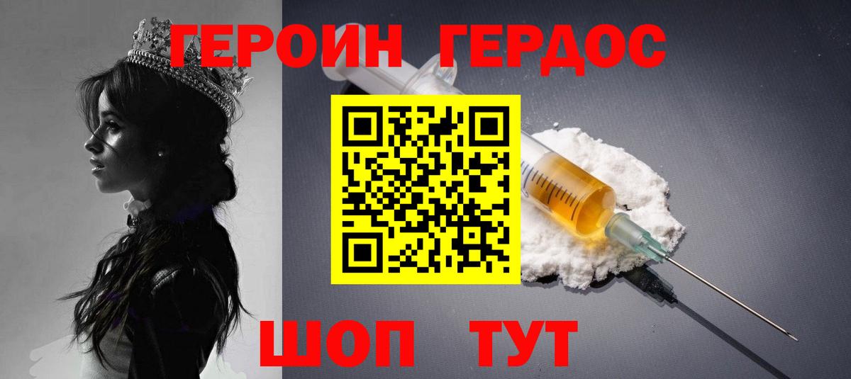 ГЕРОИН афганец Ялта