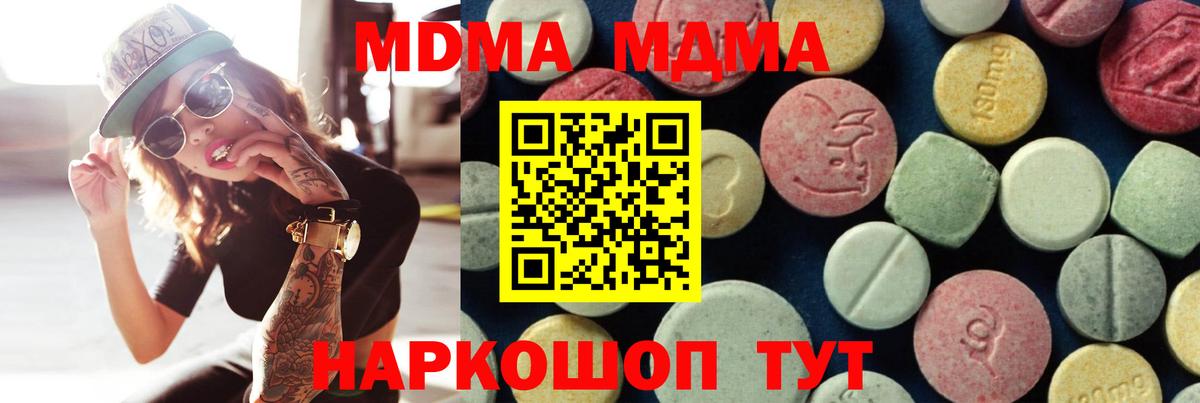 МДМА Molly  Вход с VPN  МДМА  Ялта 