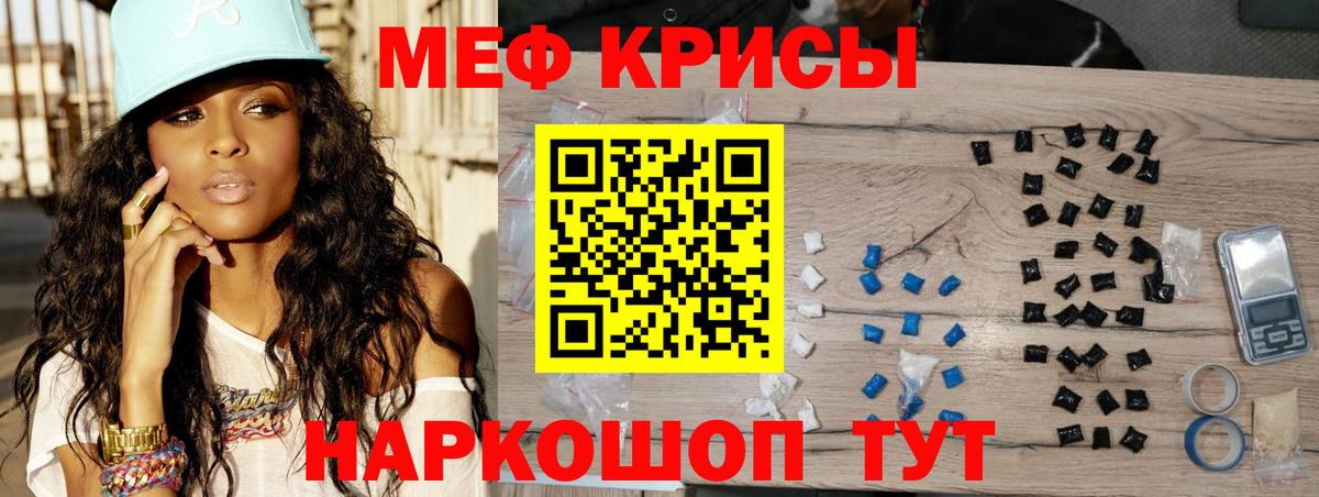 Меф мяу мяу кристаллы Ялта