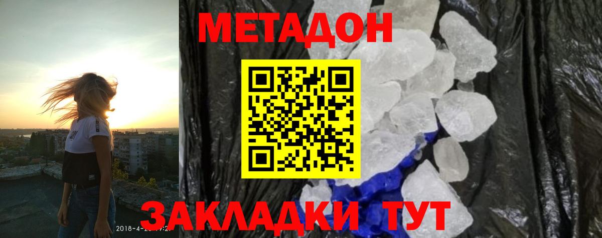 Метадон мёд Ялта