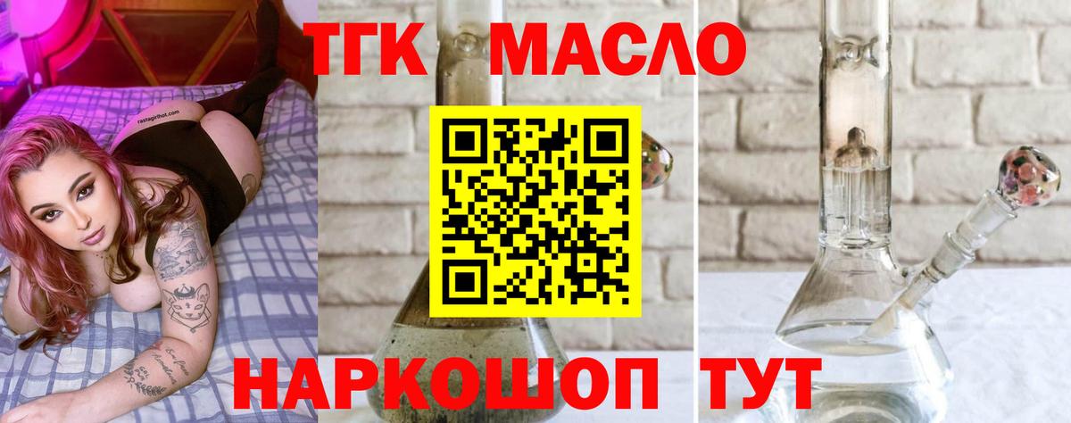 ТГК гашишное масло  Вход с VPN  Ялта  ТГК вейп с тгк 